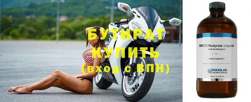 БУТИРАТ BDO  Уссурийск 